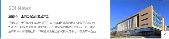 三星 SDI 公司計劃在 2027 年開始量產(chǎn)全固態(tài)電池 (ASB)，以滿足即將到來的電動汽車 (EV) 時代的需求。