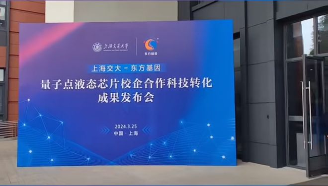 打破國際壟斷，提高體外診斷技術(shù)水平：量子點(diǎn)液態(tài)芯片實(shí)現(xiàn)中國造