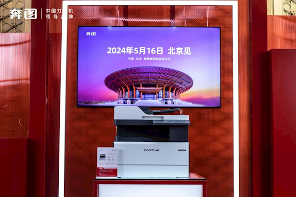 奔圖發布中國首臺全自主A3激光復印機，SoC等核心零部件全自研