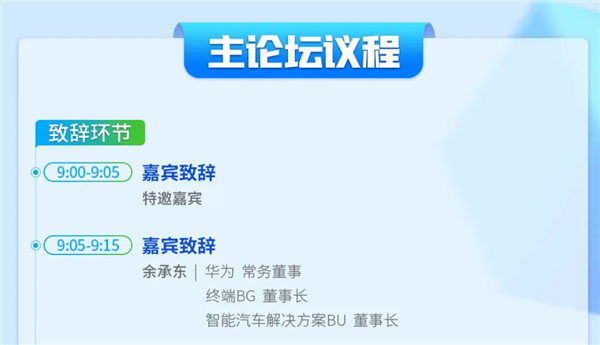 余承東致辭！開源鴻蒙開發(fā)者大會2024明天舉行：互聯(lián)技術(shù)標(biāo)準(zhǔn)重磅首發(fā)