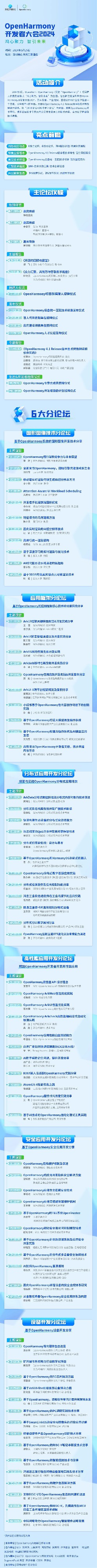 余承東致辭！開源鴻蒙開發(fā)者大會2024明天舉行：互聯(lián)技術(shù)標(biāo)準(zhǔn)重磅首發(fā)