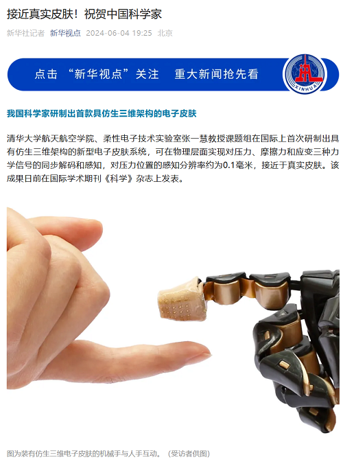 我國科學(xué)家研制出超真實電子皮膚 國際首次 可感知壓力、摩擦力