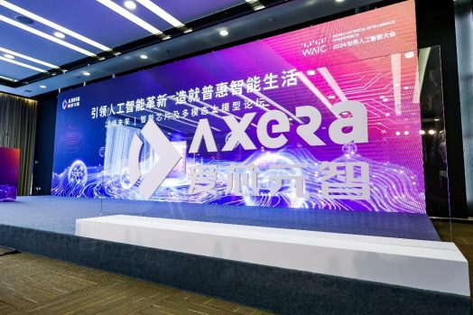 2024 WAIC智能芯片及多模態大模型論壇