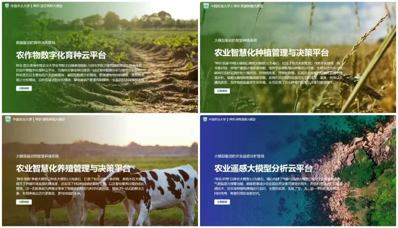 中國農(nóng)業(yè)大學(xué)發(fā)布神農(nóng)大模型 2.0,覆蓋育種、種植、養(yǎng)殖、農(nóng)業(yè)遙感及氣象